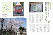 「発祥の店、最古の地 日本の『はじめて』をめぐる旅」より