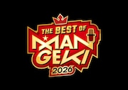 「THE BEST OF MANGEKI 2026」ロゴ