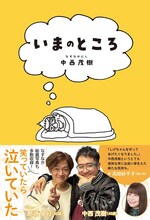 なすなかにし中西の書籍「いまのところ」の表紙