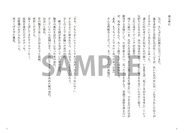 なすなかにし中西の書籍「いまのところ」より