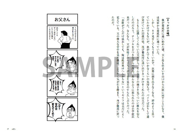 なすなかにし中西の書籍「いまのところ」より