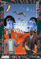 「ドンデコルテ第九回単独ライブ『こびりつく』」フライヤー