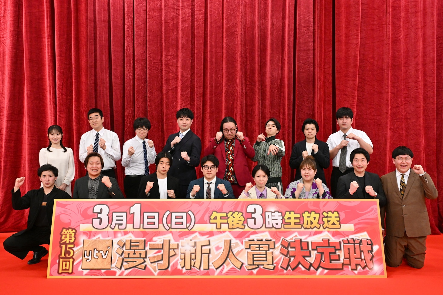 「マウスコンピューターpresents 第15回 ytv漫才新人賞決定戦」の出場者