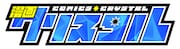 「漫画クリスタル」ロゴ