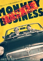 春とヒコーキ第3回単独ライブ「モンキービジネス」フライヤー