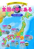 真空ジェシカ全国漫才コントツアー2026「全国の中にある」フライヤー