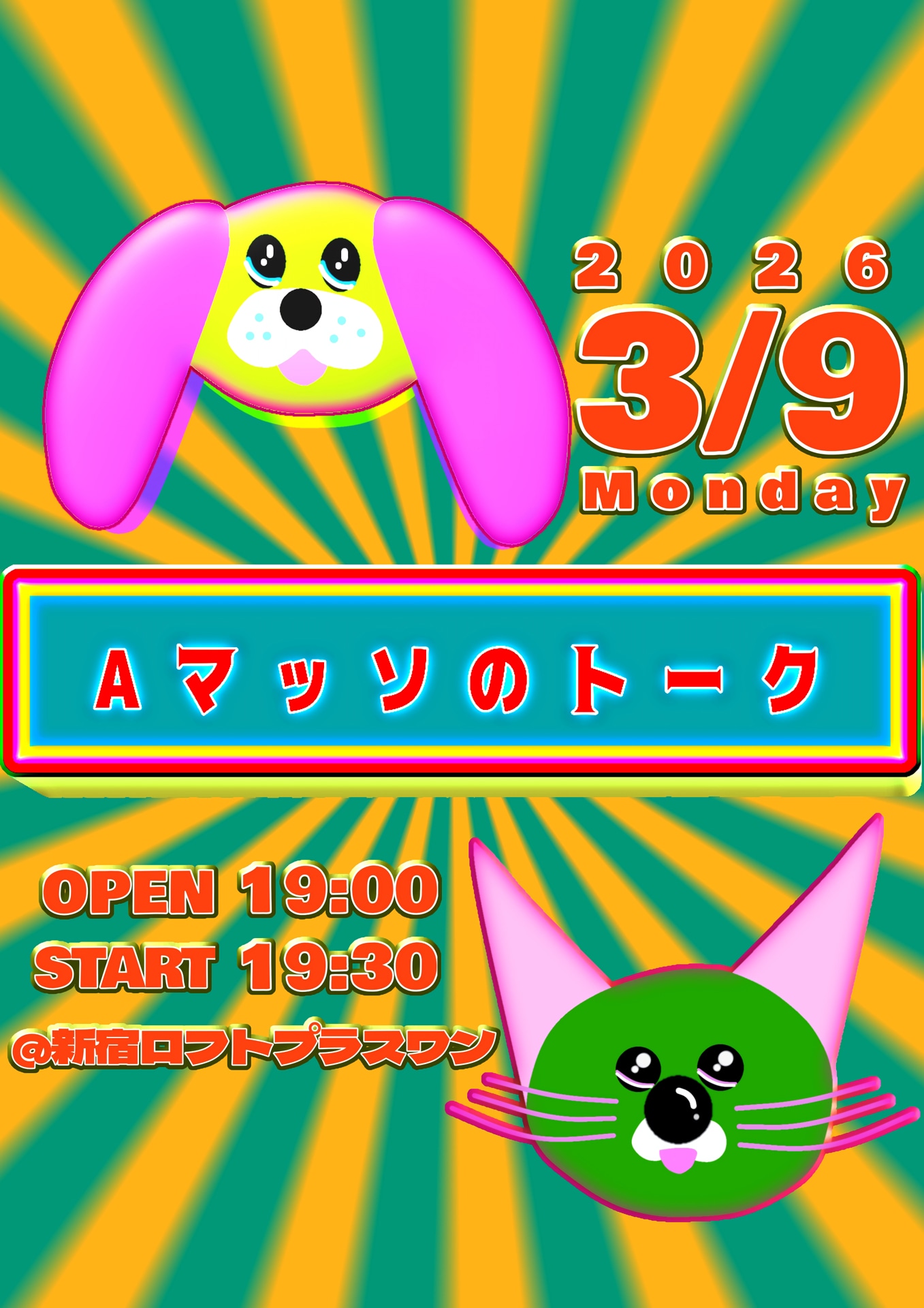 「Aマッソのトーク」フライヤー