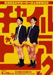 ビートたけし杯優勝のスパイシーガーリックが単独ライブ「チャイルドライク」開催