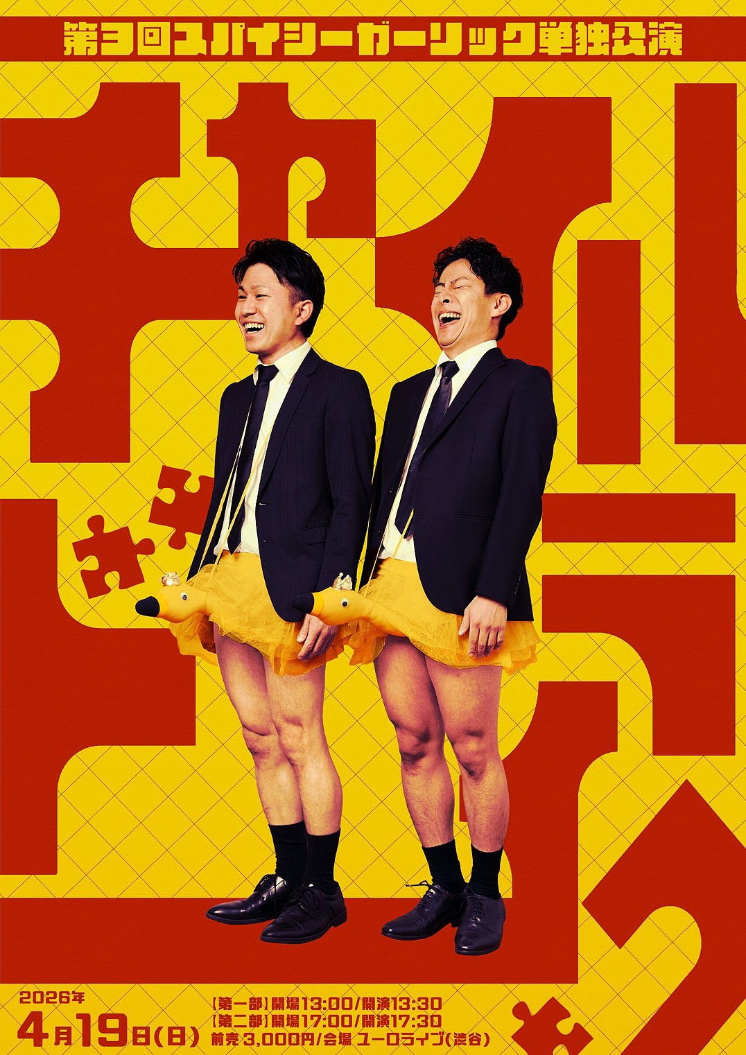 第3回スパイシーガーリック単独公演「チャイルドライク」フライヤー