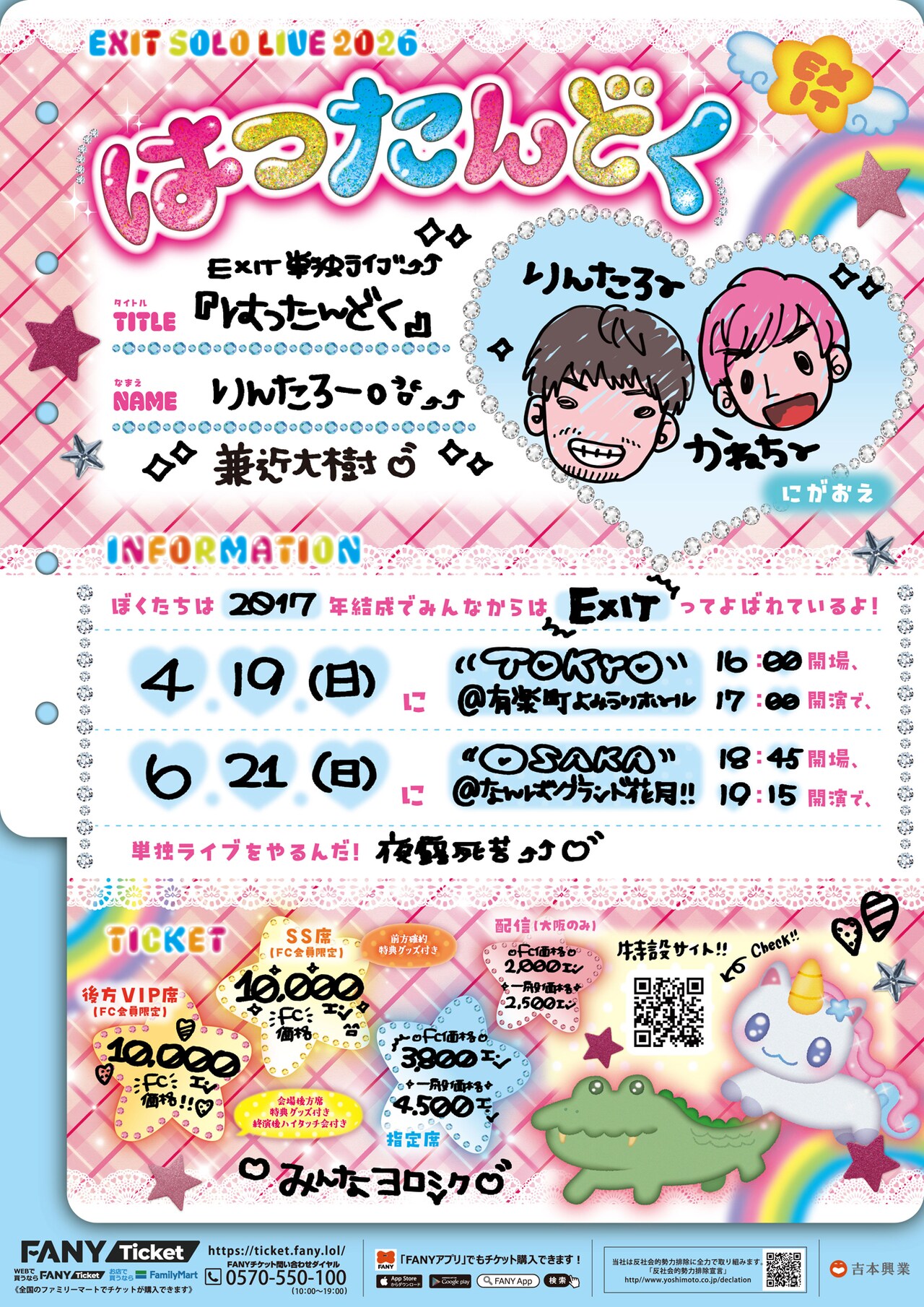レア！EXIT 単独ライブ　『漫才とコント』　SS席特典　台本 EXITが東京と大阪で単独ライブ開催「EXITというお笑いコンビの原点に