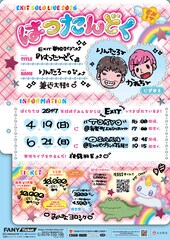 EXITが初めてNGKで単独ライブ、よみうりホール公演も