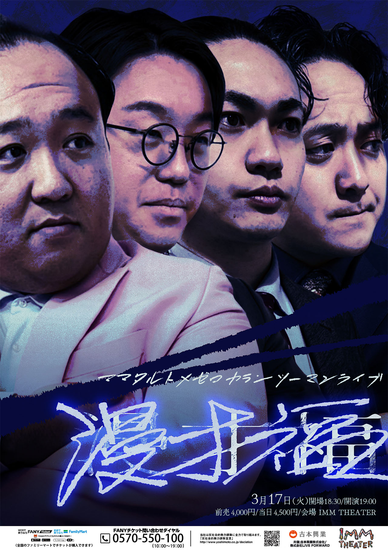 ママタルト×ゼロカランツーマンライブ「漫才福」フライヤー