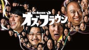 札幌テレビとニッポン放送が“合体”　オズワルド＆トム・ブラウンがリスナーと番組共同開発