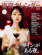 「東京カレンダー」2026年4月号の通常版の表紙