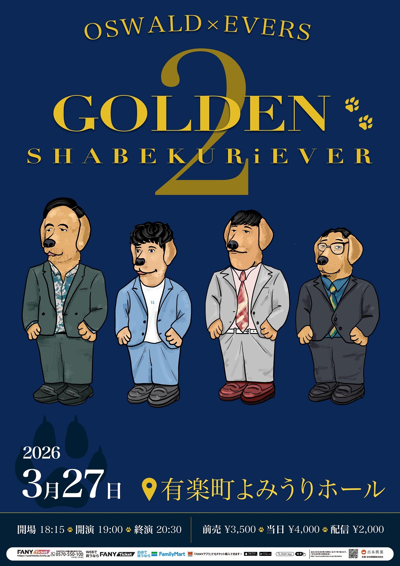 オズワルド＆エバースのライブ再び、畠中「メロ漫才師2組による