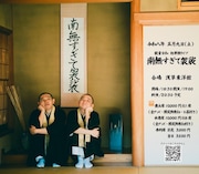 観音日和、初単独ライブ「南無すぎて袈裟」開催