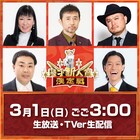 「第15回 ytv漫才新人賞決定戦」の審査員5名が決定