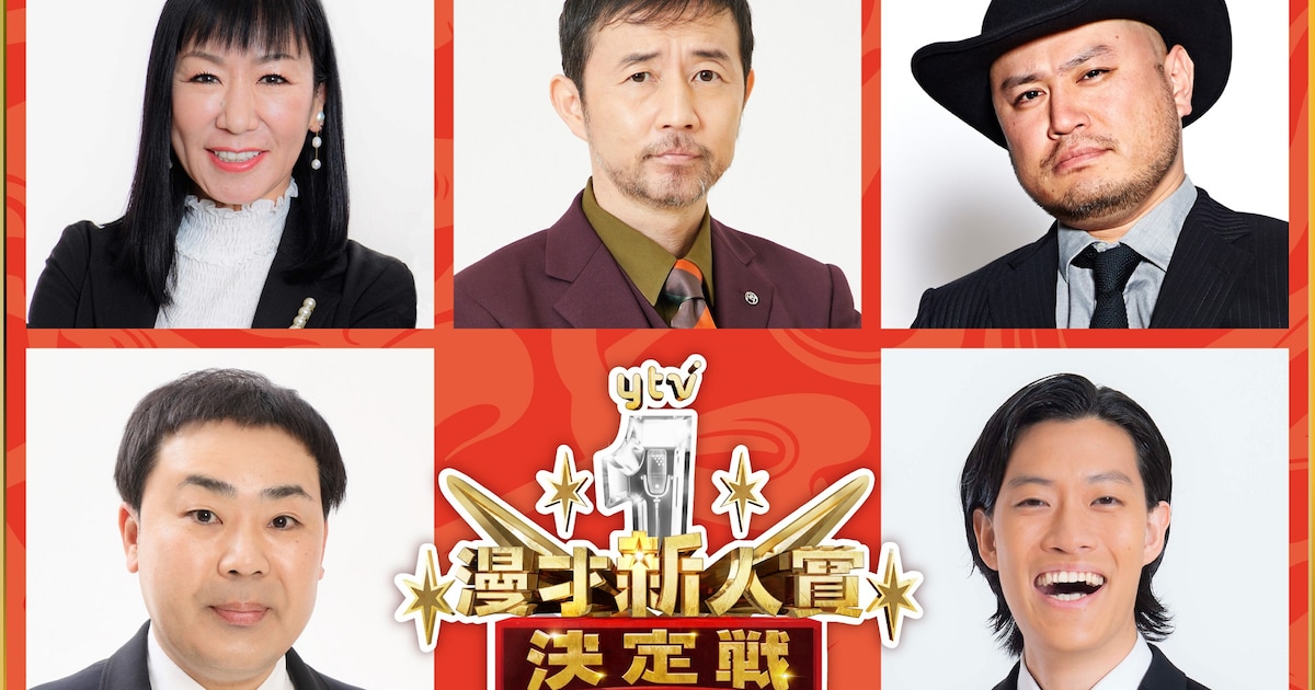 https://ogre.natalie.mu/media/news/owarai/2026/0222/ytvmanzai0222.jpg?impolicy=twitter_card_face_crop