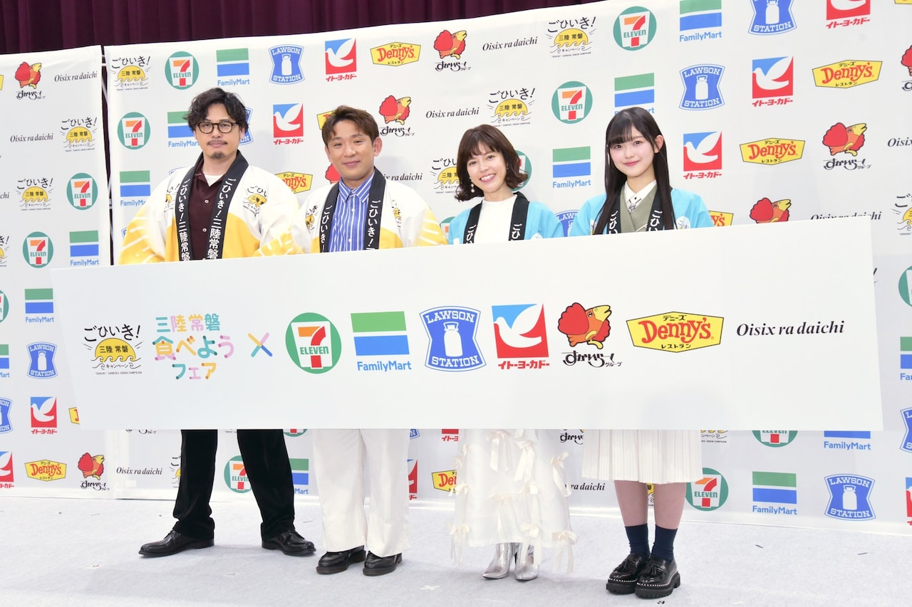 「ごひいき！三陸常磐キャンペーン『三陸常磐食べようフェア2026』」プレス向け発表会」に出席した（左から）アルコ＆ピース、神田愛花、山川宇衣