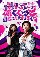 「齊藤京子×ヒコロヒーが東京ドリームパークで腹くくって最後に○○するライブ」ビジュアル
