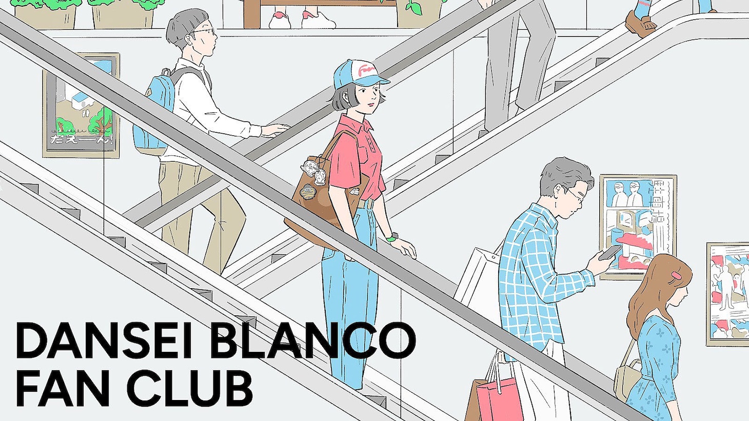 男性ブランコのオンラインサロン「DANSEI BLANCO FAN CLUB」