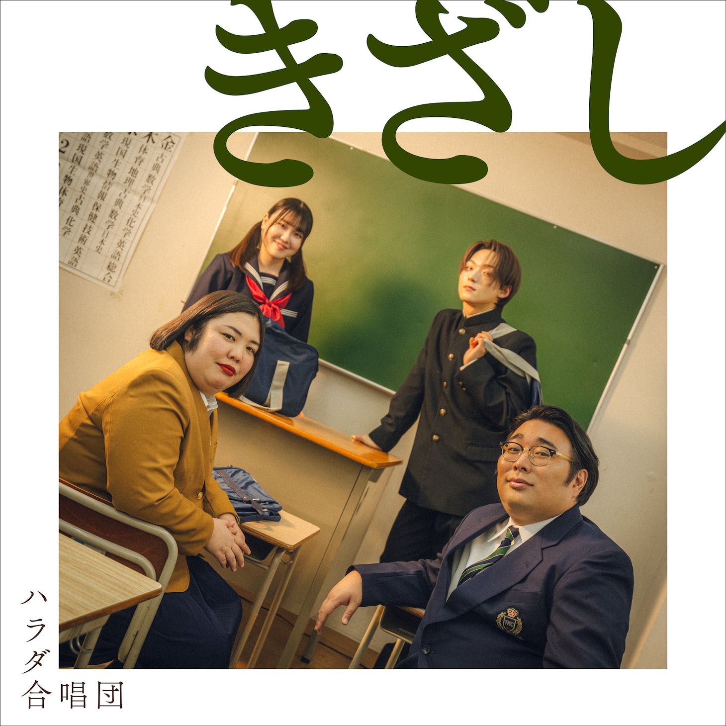 「きざし」配信ジャケット