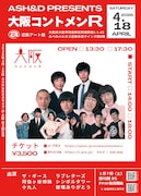 「大阪コントメンR」フライヤー