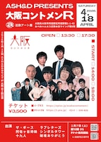 「大阪コントメンR」フライヤー