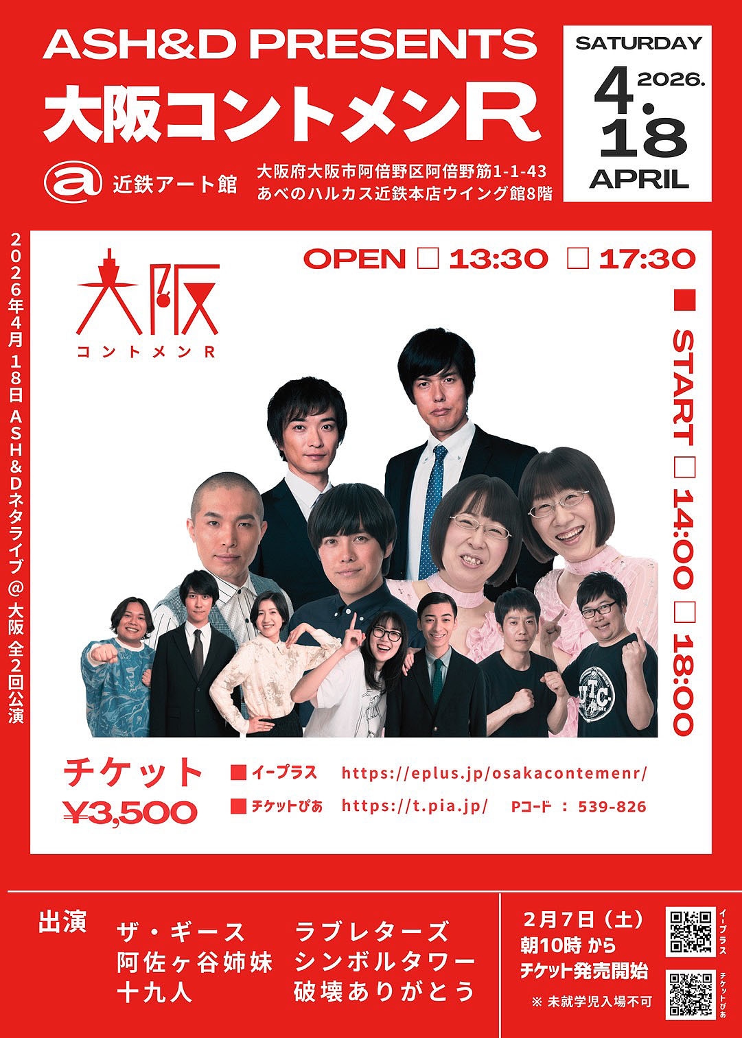 「大阪コントメンR」フライヤー