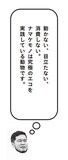 令和ロマン・ケムリ著「ナマケモノの朝は、午後からはじまる。」より、ケムリの一言
