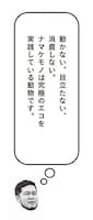 令和ロマン・ケムリ著「ナマケモノの朝は、午後からはじまる。」より、ケムリの一言
