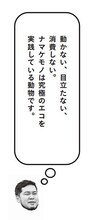 令和ロマン・ケムリ著「ナマケモノの朝は、午後からはじまる。」より、ケムリの一言