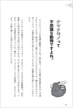 令和ロマン・ケムリ著「ナマケモノの朝は、午後からはじまる。」中面より