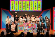 「ワタナベお笑いNo.1決定戦」8組が闘志燃やす、第1試合は四千頭身VSチュランペット