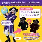 ゴー☆ジャスがゴージャスな姿に？特設サイト「マネ活検定」本日公開