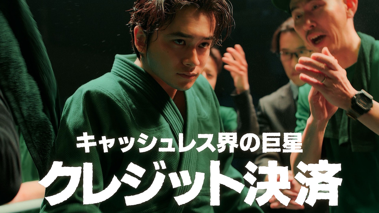 三井住友カード ナンバーレスカードCM「ついにゴング！」編より、北村匠海