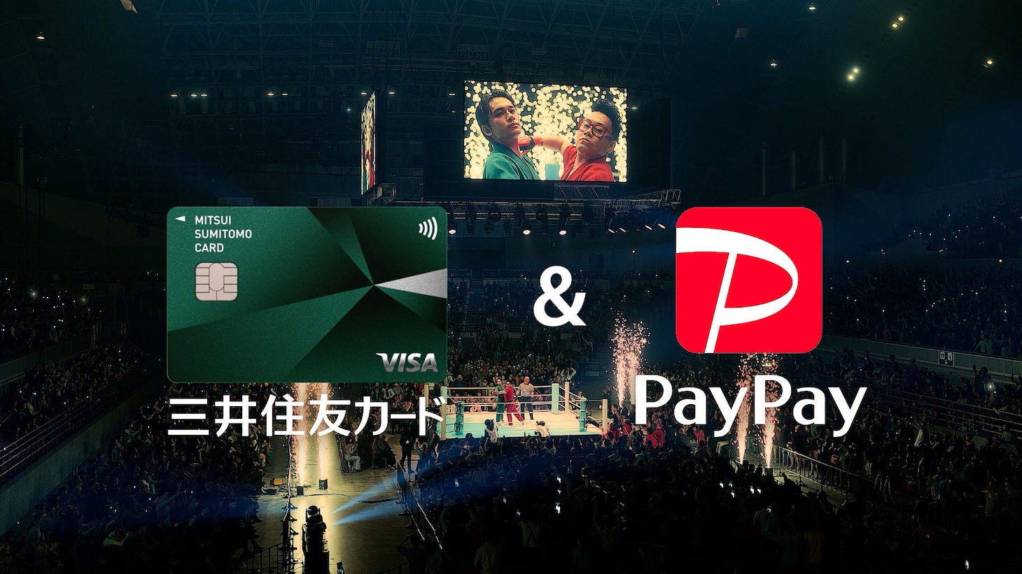 三井住友カード ナンバーレスカードCM「ついにゴング！」編より