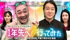 極楽とんぼ、26年ぶりにCBCテレビでコンビそろってMC