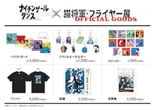 ナイチンゲールダンス単独ライブのフライヤー75点を展示、猫将軍による描き下ろし肖像画も