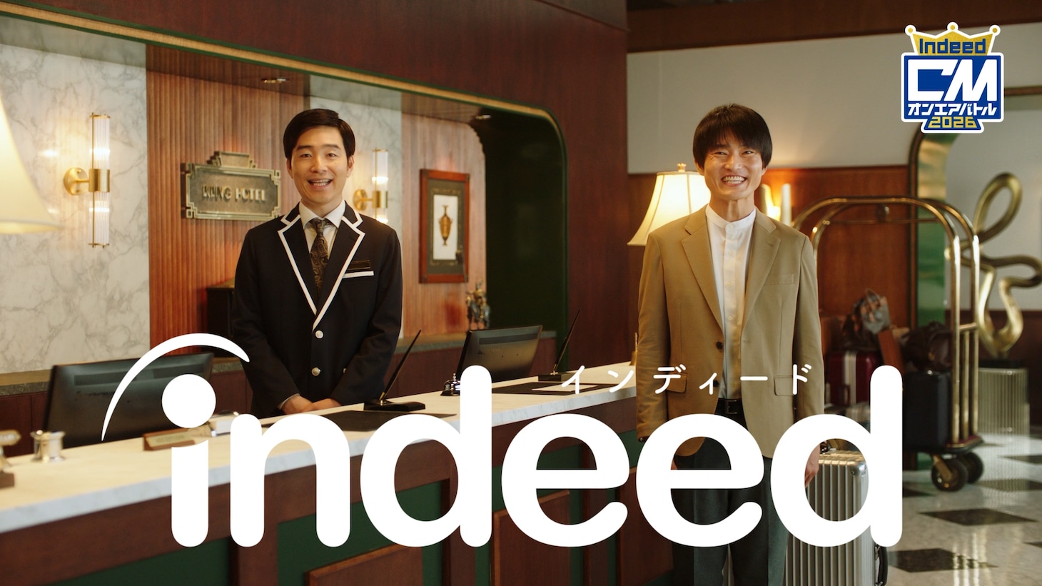 新たに放送されるジャルジャル出演のIndeedのCMより