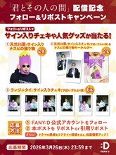 天竺川原監督ドラマ「君とその人の間」配信記念で千鳥ノブや川西賢志郎らゲストの動画公開