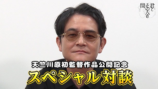 天竺川原初監督ドラマ「君とその人の間」配信記念YouTube動画より、ゲストの千鳥ノブ