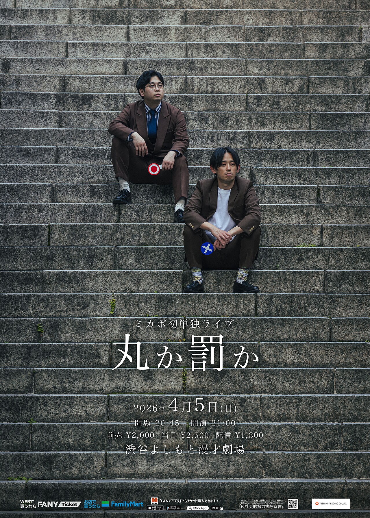 ミカボ、初単独ライブ「丸か罰か」開催 「M-1」敗者復活戦で注目集める