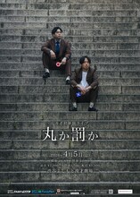 ミカボ初単独ライブ「丸か罰か」フライヤー