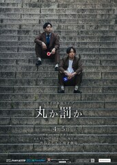 ミカボ、初単独ライブ「丸か罰か」開催　「M-1」敗者復活戦で注目集める