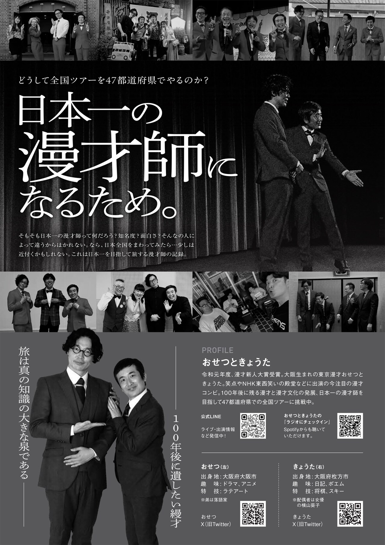 おせつときょうた全国ツアー2026」フライヤー [画像ギャラリー 2/2