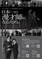 「おせつときょうた全国ツアー2026」フライヤー