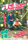 荒波に揉まれ強くなったぺ、東京初単独ライブ「ポッキンニョポッキンニョ」開催