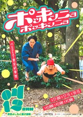 荒波に揉まれ強くなったぺ、東京初単独ライブ「ポッキンニョポッキンニョ」開催