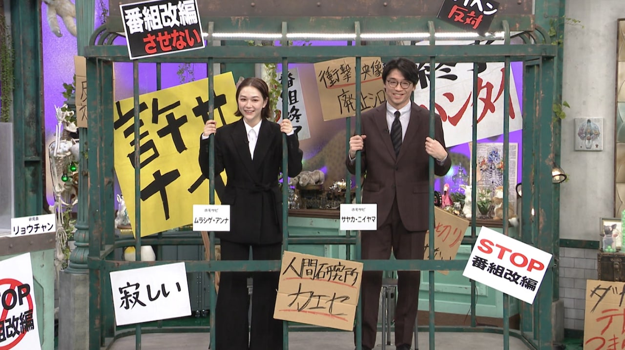 「人間研究所」2週連続最終回SPで“番組終了のリアル”研究　さや香新山も出演